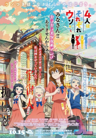 4-nin wa Sorezore Uso wo Tsuku
