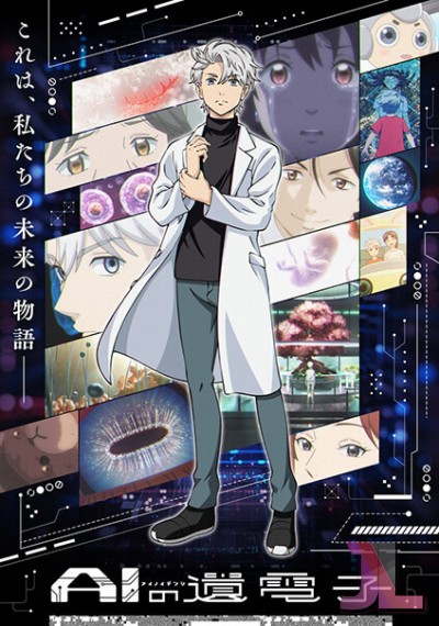 AI no Idenshi