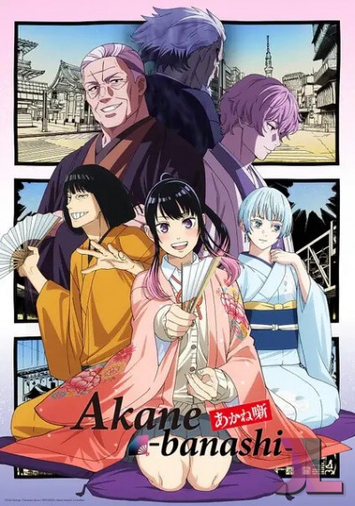 Akane-banashi