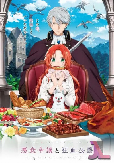 Akujiki Reijou to Kyouketsu Koushaku Latino