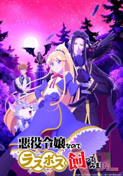 https://anime-jl.com/anime/633/akuyaku-reijou-nanode-last-boss-wo-kattemimashita-v2