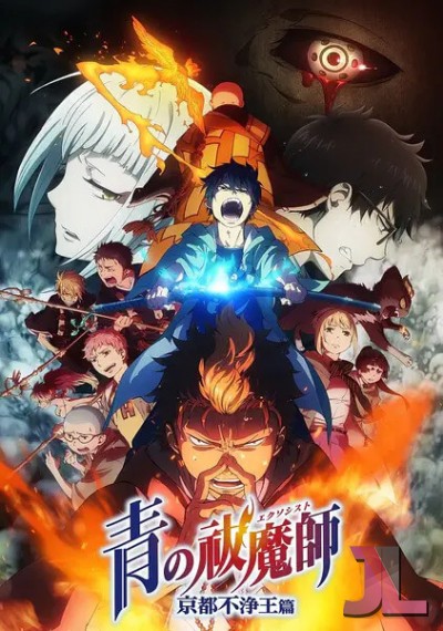 Ao no Exorcist Temporada 2 Latino