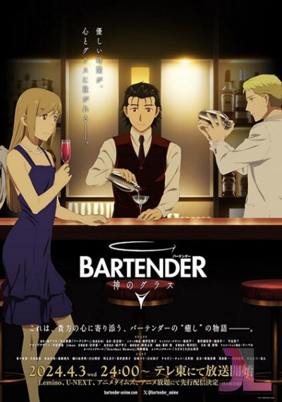 Bartender: Kami no Glass