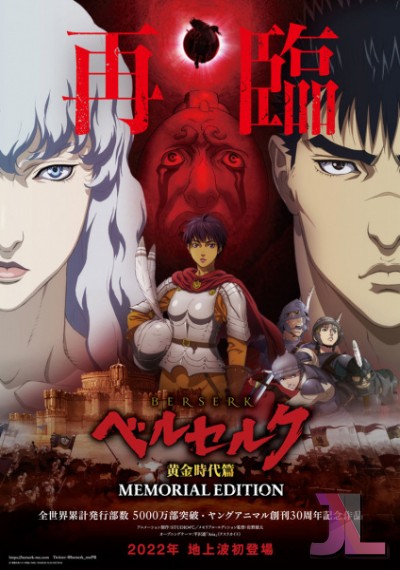 Berserk: Ougon Jidai-hen - Memorial Edition Español Latino
