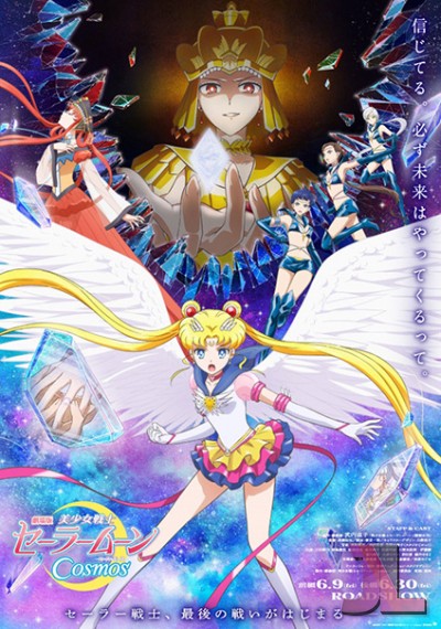 Bishoujo Senshi Sailor Moon Cosmos Movie online