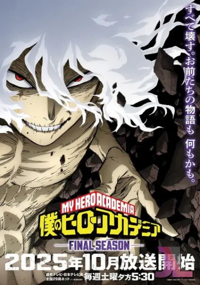 Boku no Hero Academia: Final Season Latino