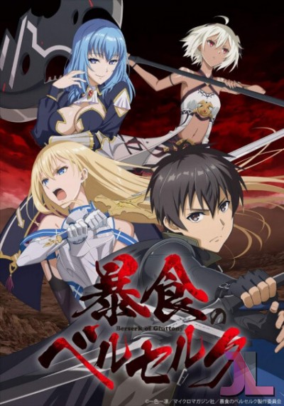 https://anime-jl.com/anime/1146/boushoku-no-berserk-v2