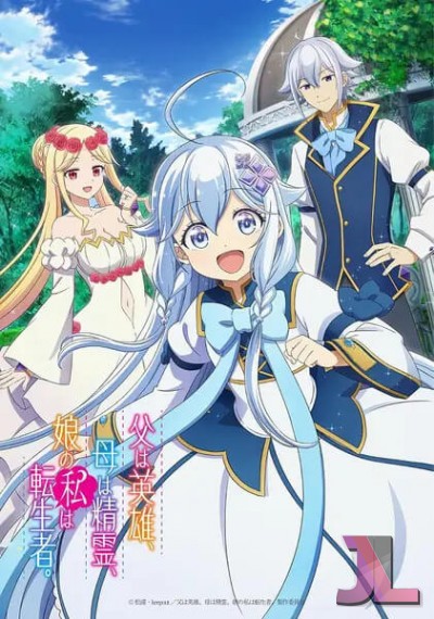 Chichi wa Eiyuu, Haha wa Seirei, Musume no Watashi wa Tenseisha