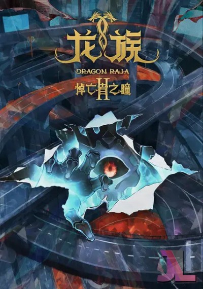 Dragon Raja Temporada 2 (Audio japonés)