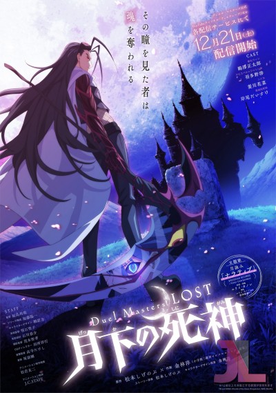 Duel Masters LOST: Gekka no Shinigami