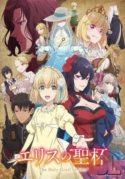Eris no Seihai