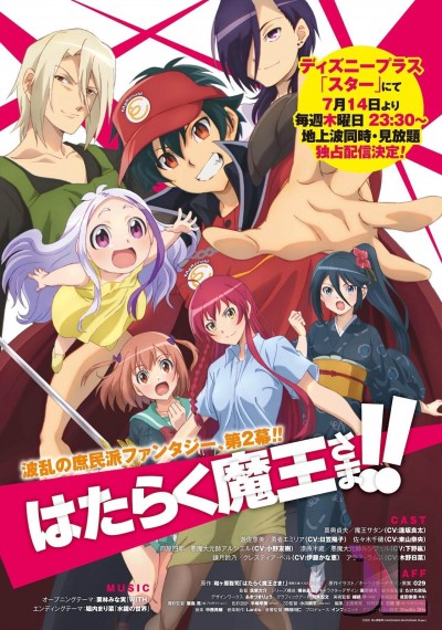 Hataraku Maou-sama! Temporada 2