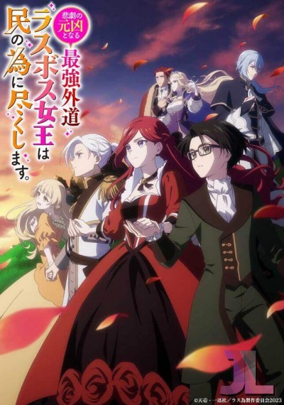 Higeki no Genkyou to Naru Saikyou Gedou Last Boss Joou wa Tami no Tame ni Tsukushimasu