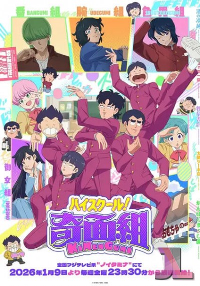 High School! Kimengumi (2026)