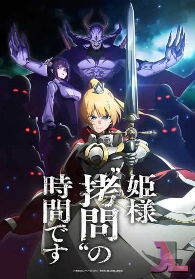Hime-sama "Goumon" no Jikan desu