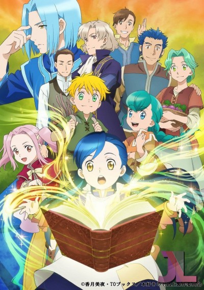 Honzuki no Gekokujou Shisho ni Naru Tame ni wa Shudan wo Erandeiraremasen