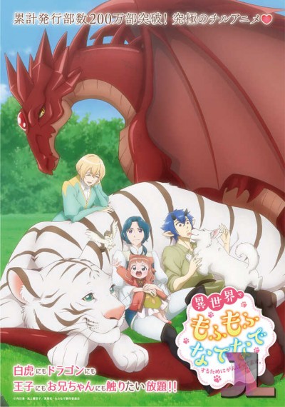 Isekai de Mofumofu Nadenade suru Tame ni Ganbattemasu