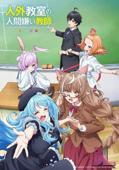 Jingai Kyoushitsu no Ningengirai Kyoushi