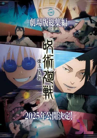 Jujutsu Kaisen Temporada 3 Castellano