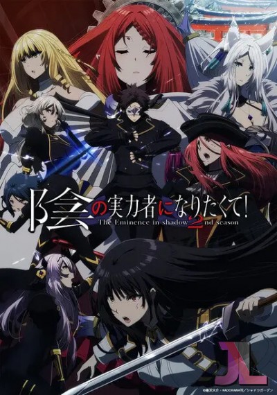 Kage no Jitsuryokusha ni Naritakute! Temporada 2 Castellano