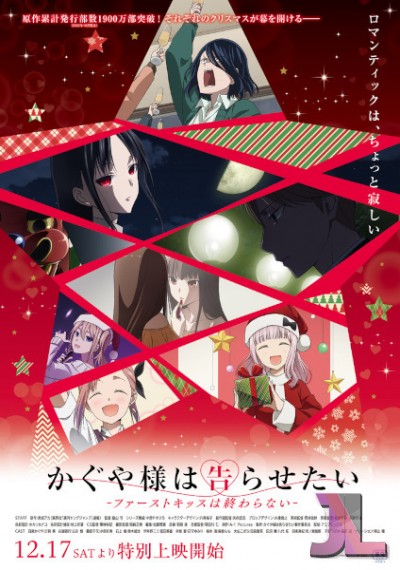 Kaguya-sama wa Kokurasetai: First Kiss wa Owaranai