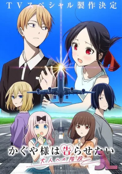 Kaguya-sama wa Kokurasetai: Otona e no Kaidan