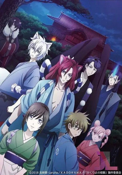 Kakuriyo no Yadomeshi