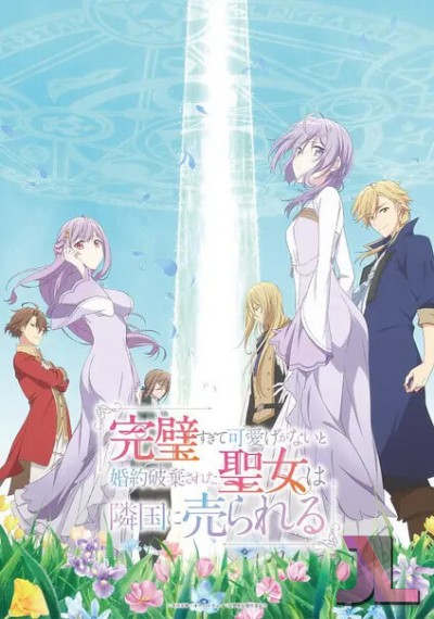 Kanpekisugite Kawaige ga Nai to Konyaku Haki sareta Seijo wa Ringoku ni Urareru