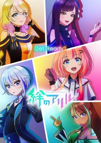 Kizuna no Allele