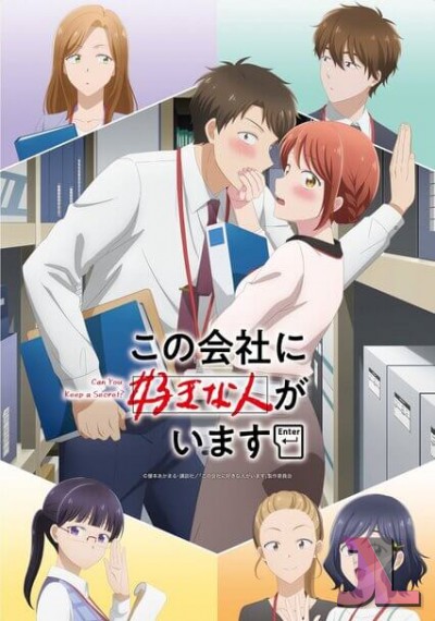 Kono Kaisha ni Suki na Hito ga Imasu