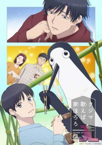 Kujima Utaeba Ie Hororo