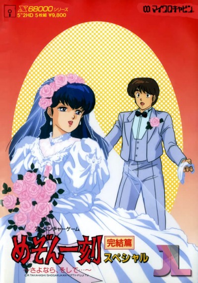 Maison Ikkoku: Kanketsu-hen Español