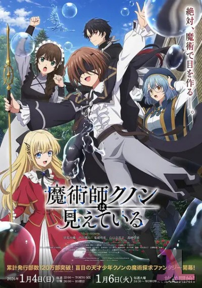 Majutsushi Kunon wa Mieteiru