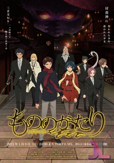 Malevolent Spirits: Mononogatari