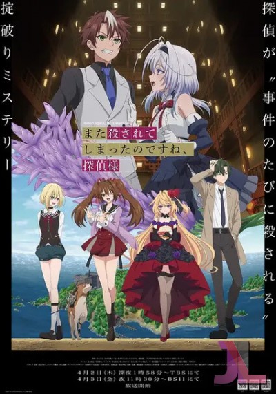 Mata Korosarete Shimatta no desu ne, Tantei-sama