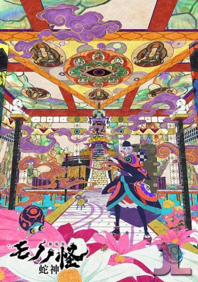 Mononoke Movie: Hebigami Castellano