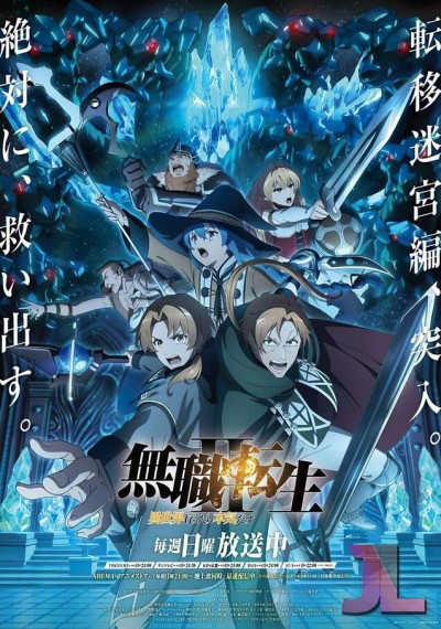 https://anime-jl.com/anime/970/mushoku-tensei-temporada-v2