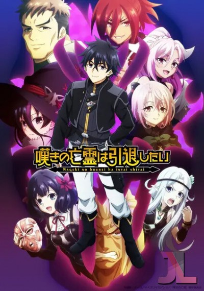 Nageki no Bourei wa Intai Shitai: Saijaku Hunter ni Yoru Saikyou Party Ikuseijutsu