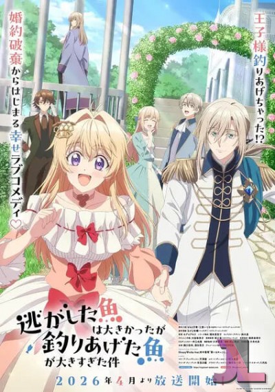 Nigashita Sakana wa Ookikatta ga Tsuriageta Sakana ga Ookisugita Ken