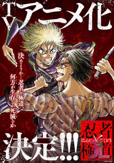 Ninja to Gokudou Castellano