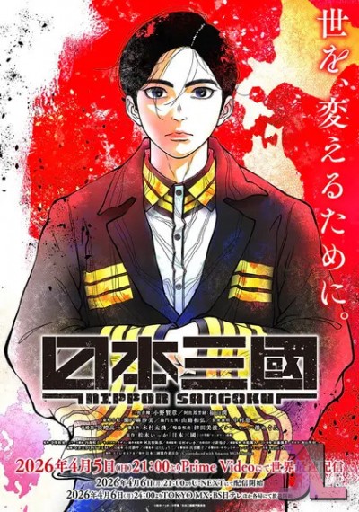 Nippon Sangoku