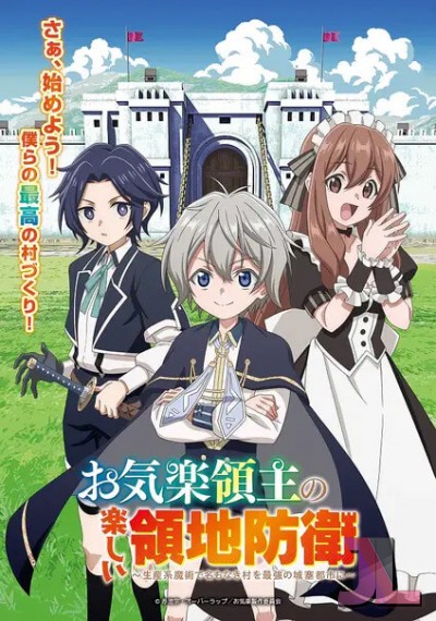 Okiraku Ryoushu no Tanoshii Ryouchi Bouei