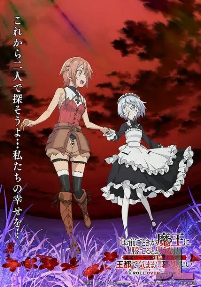 Omae Gotoki ga Maou ni Kateru to Omouna Latino