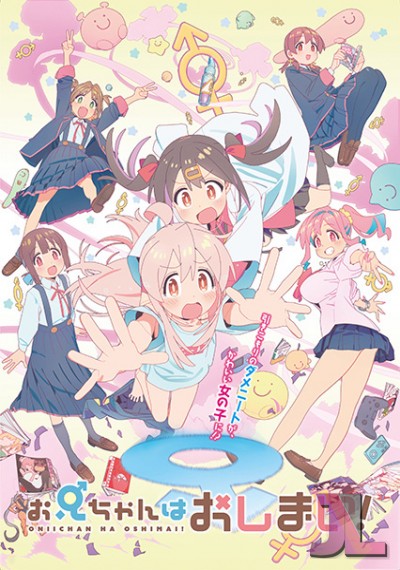 Oniichan wa Oshimai!