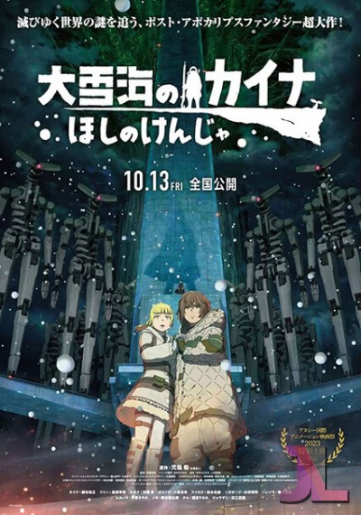 Ooyukiumi no Kaina: Hoshi no Kenja