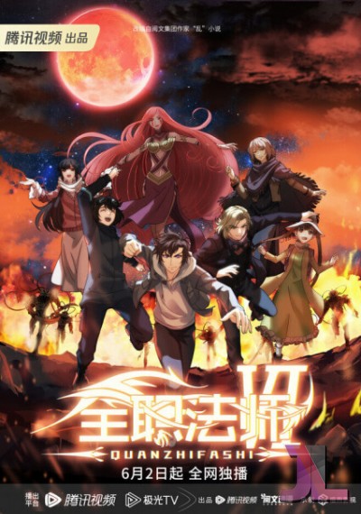 https://anime-jl.com/anime/824/quan-zhi-fa-shi-temporada-v2