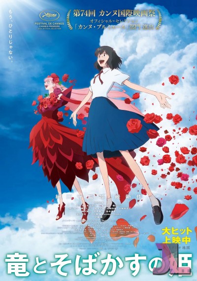 Ryuu to Sobakasu no Hime Español Latino