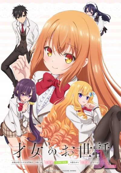 Saijo no Osewa: Takane no Hanadarake na Meimonkou de, Gakuin Ichi no Ojousama (Seikatsu Nouryoku Kaimu) wo Kagenagara Osewa suru Koto ni Narimashita online