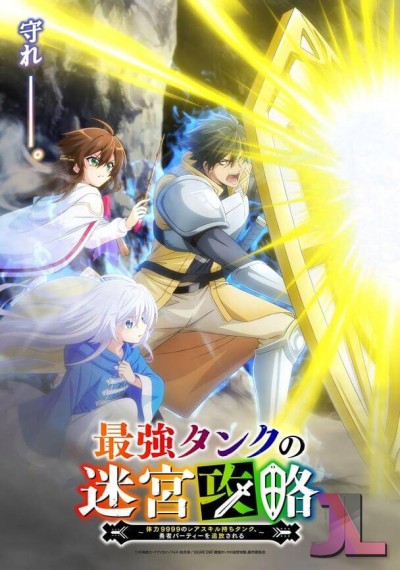 Saikyou Tank no Meikyuu Kouryaku: Tairyoku 9999 no Rare Skill-mochi Tank, Yuusha Party wo Tsuihou sareru