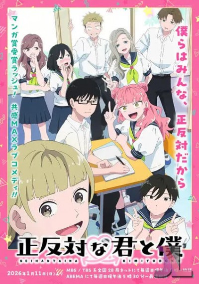 Seihantai na Kimi to Boku Latino